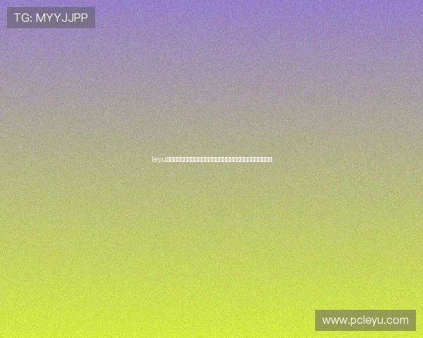 leyu乐鱼手机版：如何在乐鱼手机版上快速找到你喜欢的世界杯比赛内容